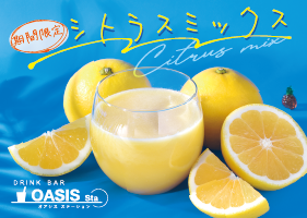  初夏限定ジュース発売！ 